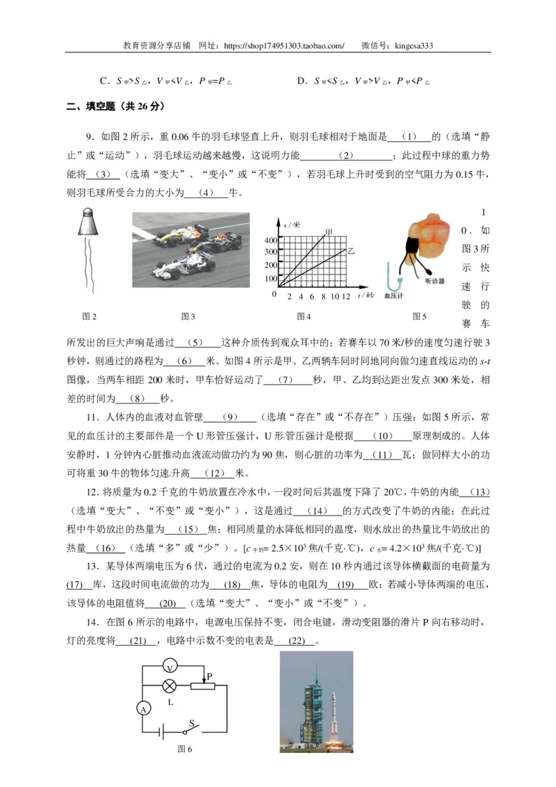 上海市徐汇区2015届九年级4月质量调研（二模）物理试题及答案（PDF版）_0122026上海中考一模二模真题试卷_2025-2012年_4.上海中考物理一模二模（14-24）_二模_赠PDF版