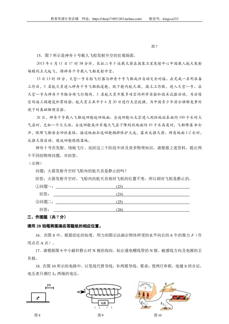 上海市徐汇区2015届九年级4月质量调研（二模）物理试题及答案（PDF版）_0122026上海中考一模二模真题试卷_2025-2012年_4.上海中考物理一模二模（14-24）_二模_赠PDF版