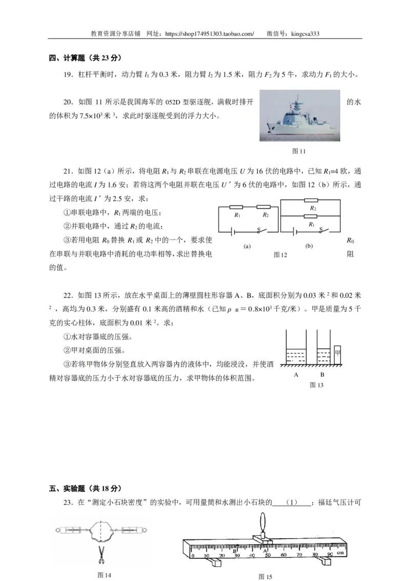 上海市徐汇区2015届九年级4月质量调研（二模）物理试题及答案（PDF版）_0122026上海中考一模二模真题试卷_2025-2012年_4.上海中考物理一模二模（14-24）_二模_赠PDF版