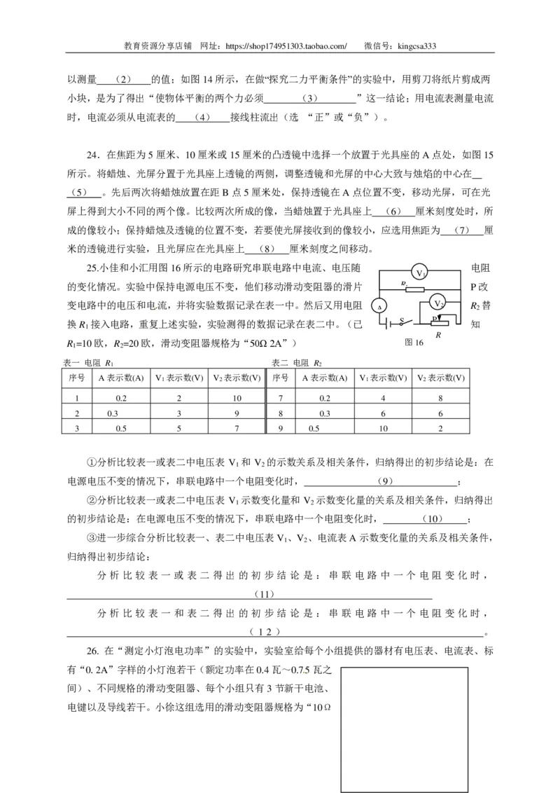 上海市徐汇区2015届九年级4月质量调研（二模）物理试题及答案（PDF版）_0122026上海中考一模二模真题试卷_2025-2012年_4.上海中考物理一模二模（14-24）_二模_赠PDF版