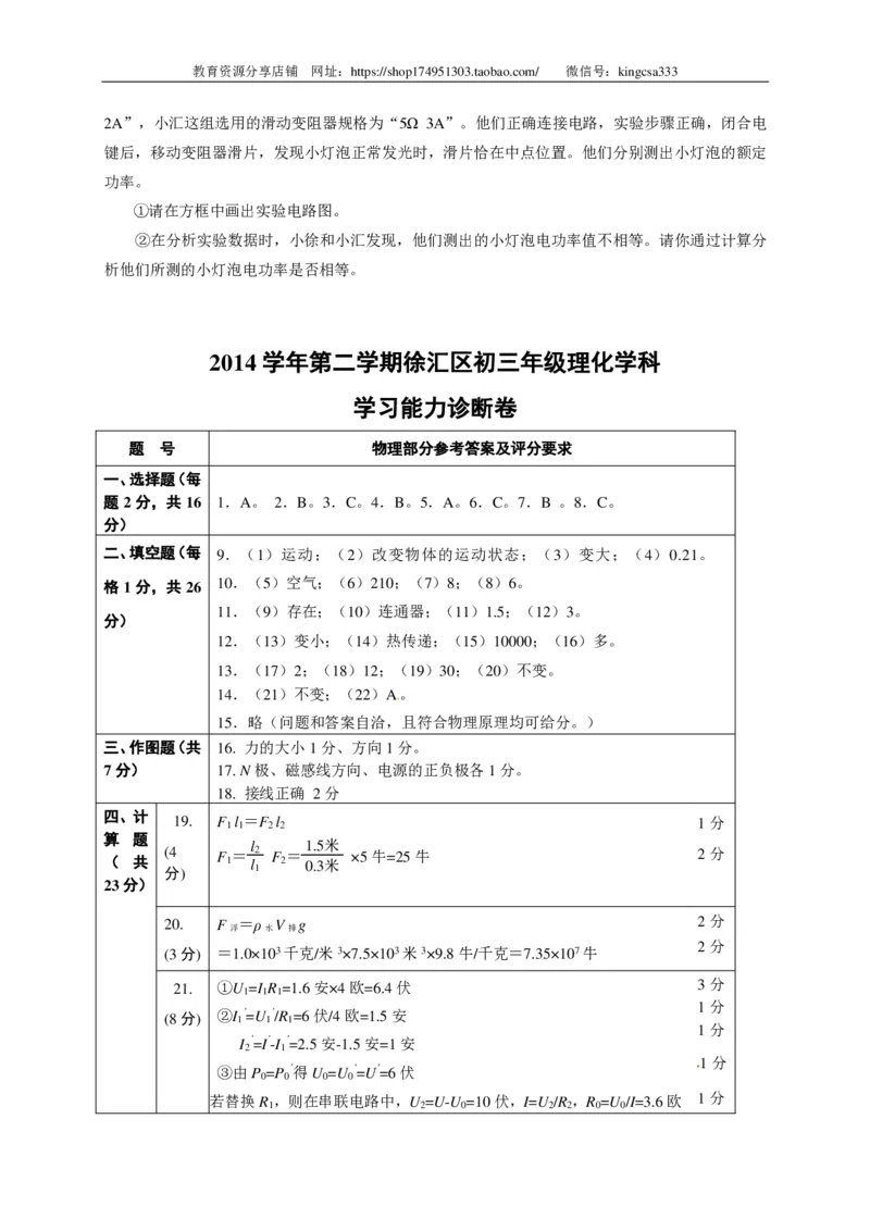 上海市徐汇区2015届九年级4月质量调研（二模）物理试题及答案（PDF版）_0122026上海中考一模二模真题试卷_2025-2012年_4.上海中考物理一模二模（14-24）_二模_赠PDF版