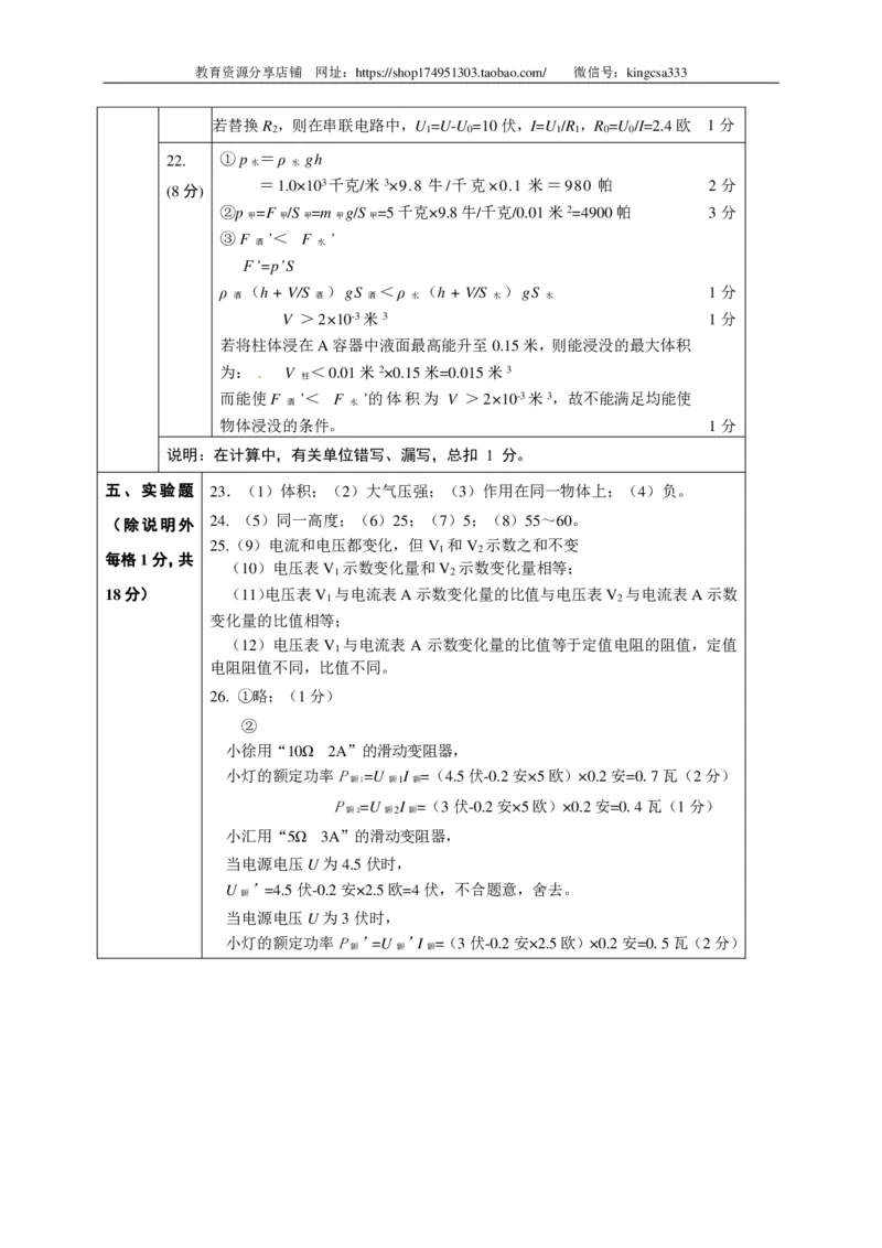 上海市徐汇区2015届九年级4月质量调研（二模）物理试题及答案（PDF版）_0122026上海中考一模二模真题试卷_2025-2012年_4.上海中考物理一模二模（14-24）_二模_赠PDF版