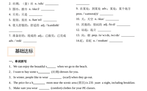 Unit1HappyHoliday第三课时SectionA(GrammarFocus）分层作业卷（原卷版）_最新人教版英语八年级上册_新版_初中英语8上新更新第三套可选择_04习题试卷_2.分层练习