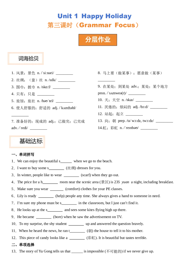 Unit1HappyHoliday第三课时SectionA(GrammarFocus）分层作业卷（原卷版）_最新人教版英语八年级上册_新版_初中英语8上新更新第三套可选择_04习题试卷_2.分层练习