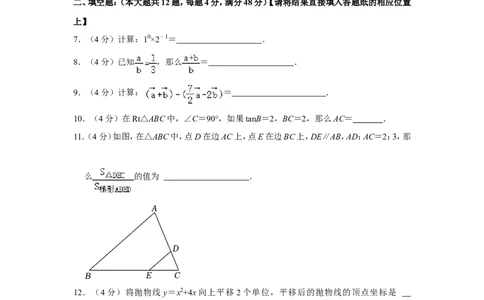 2023-2024学年上海市闵行区九年级（上）期末数学试卷（一模）（原卷版）_0122026上海中考一模二模真题试卷_2025-2012年_2.上海中考数学一模二模（12-24）_一模