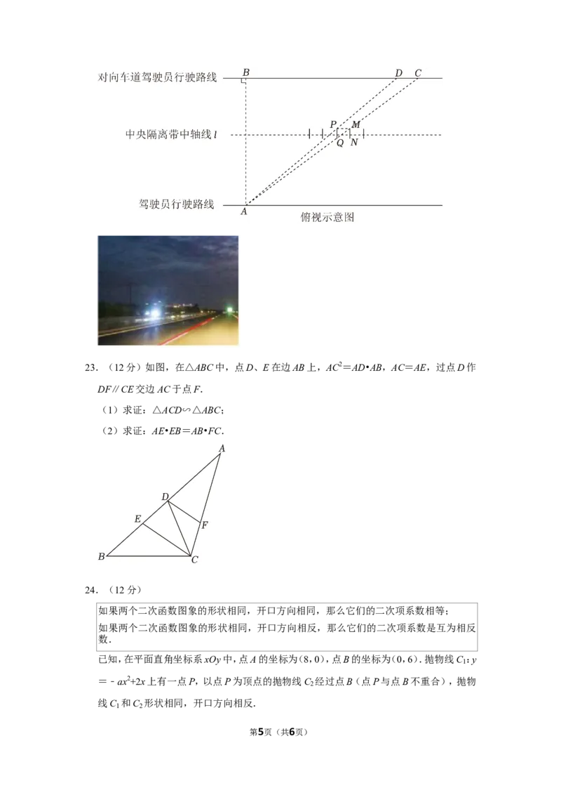 2023-2024学年上海市闵行区九年级（上）期末数学试卷（一模）（原卷版）_0122026上海中考一模二模真题试卷_2025-2012年_2.上海中考数学一模二模（12-24）_一模