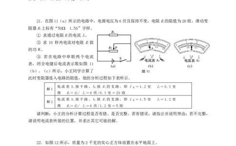 上海市虹口区2015届九年级4月质量调研（二模）物理试题及答案（PDF版）_0122026上海中考一模二模真题试卷_2025-2012年_4.上海中考物理一模二模（14-24）_二模_赠PDF版