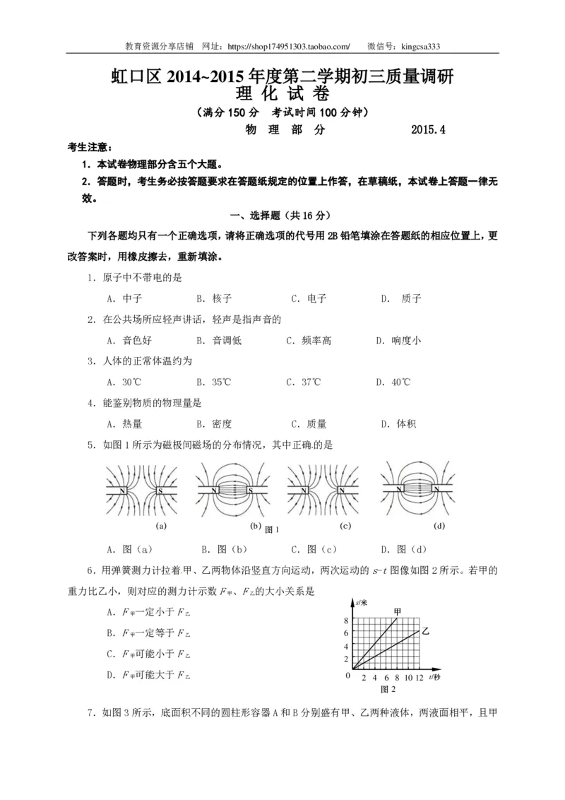 上海市虹口区2015届九年级4月质量调研（二模）物理试题及答案（PDF版）_0122026上海中考一模二模真题试卷_2025-2012年_4.上海中考物理一模二模（14-24）_二模_赠PDF版