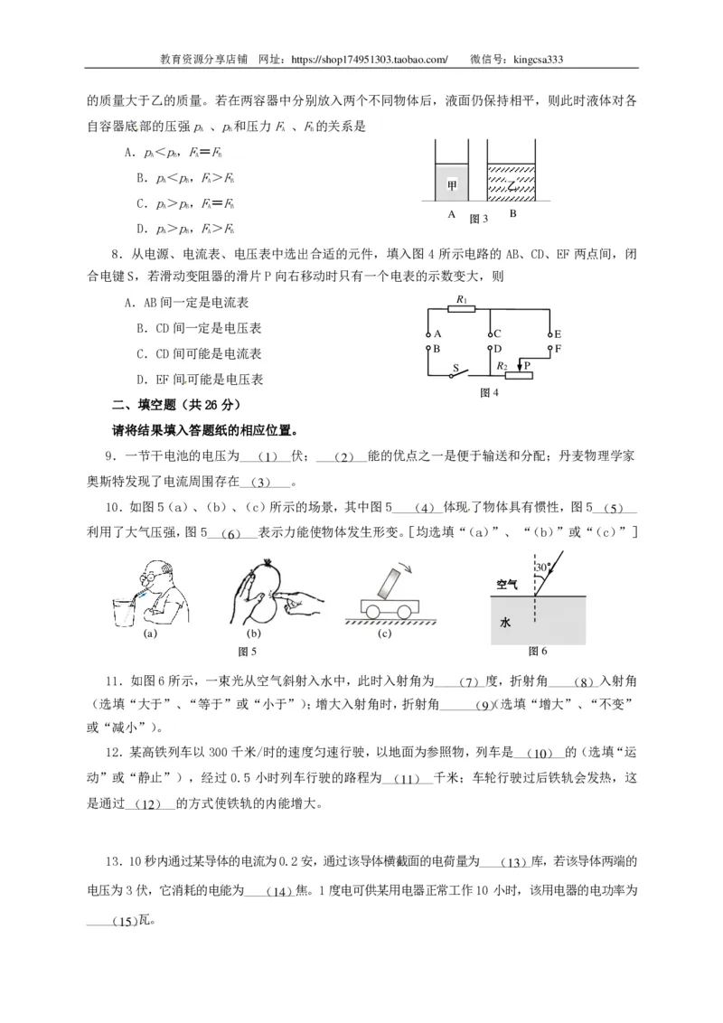 上海市虹口区2015届九年级4月质量调研（二模）物理试题及答案（PDF版）_0122026上海中考一模二模真题试卷_2025-2012年_4.上海中考物理一模二模（14-24）_二模_赠PDF版
