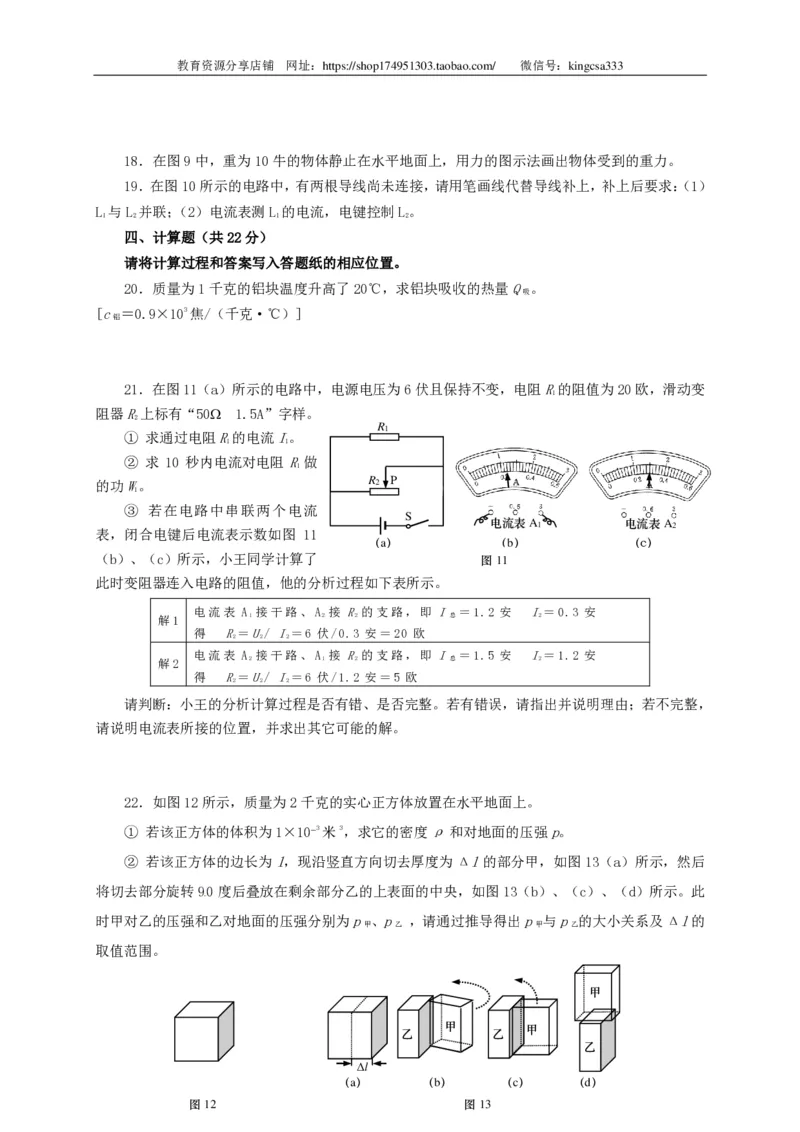 上海市虹口区2015届九年级4月质量调研（二模）物理试题及答案（PDF版）_0122026上海中考一模二模真题试卷_2025-2012年_4.上海中考物理一模二模（14-24）_二模_赠PDF版