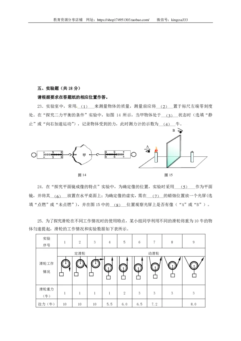 上海市虹口区2015届九年级4月质量调研（二模）物理试题及答案（PDF版）_0122026上海中考一模二模真题试卷_2025-2012年_4.上海中考物理一模二模（14-24）_二模_赠PDF版