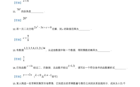 2021年上海市中考数学真题（解析卷）_0122026上海中考一模二模真题试卷_2026年上海一模_上海1500初中高中试卷_初中_上海市历年中考真题_上海市历年中考真题_数学历年中考真题