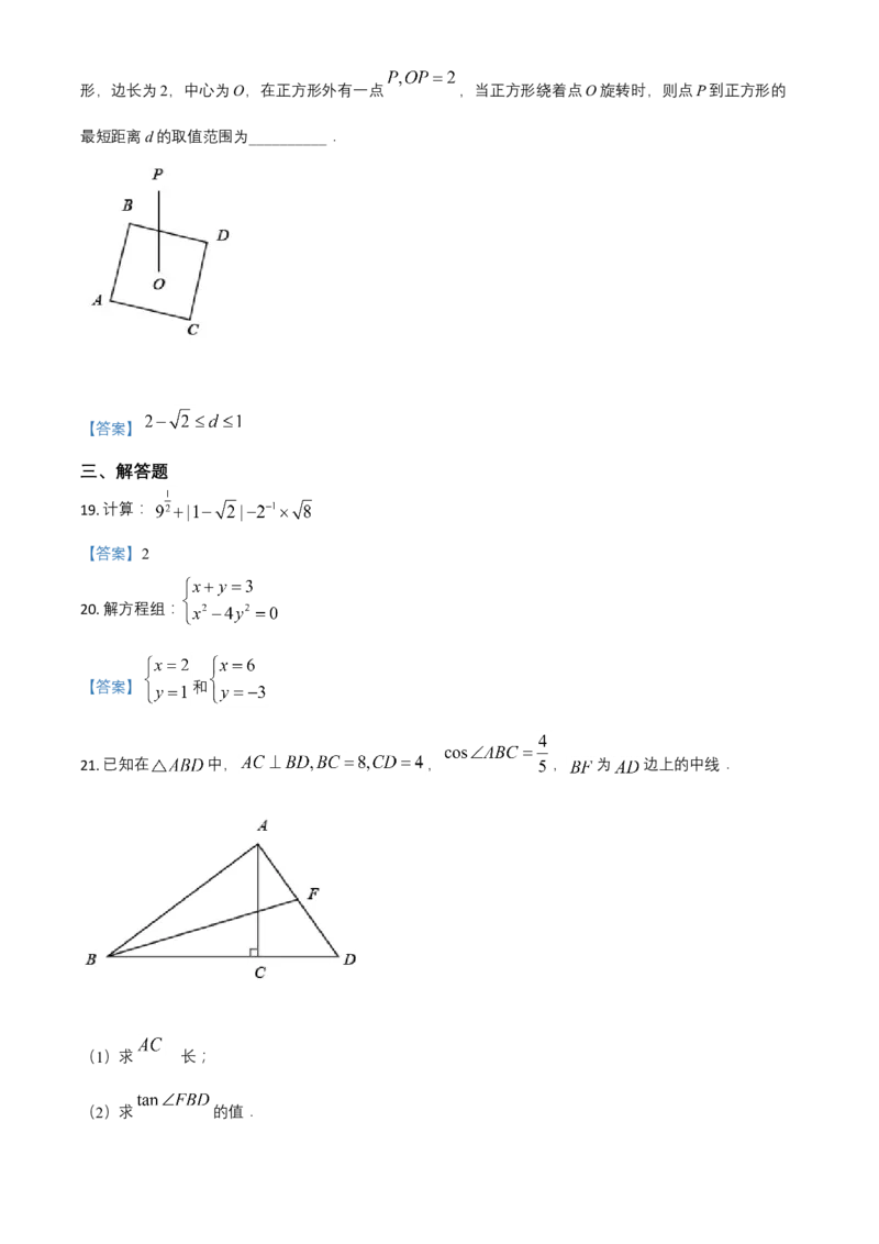 2021年上海市中考数学真题（解析卷）_0122026上海中考一模二模真题试卷_2026年上海一模_上海1500初中高中试卷_初中_上海市历年中考真题_上海市历年中考真题_数学历年中考真题