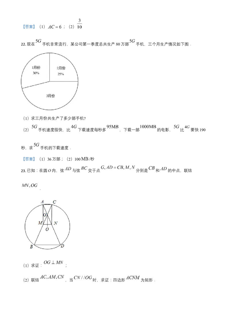 2021年上海市中考数学真题（解析卷）_0122026上海中考一模二模真题试卷_2026年上海一模_上海1500初中高中试卷_初中_上海市历年中考真题_上海市历年中考真题_数学历年中考真题