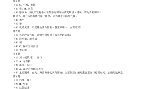 2024年上海市中考地理真题（解析卷）_0122026上海中考一模二模真题试卷_2026年上海一模_上海1500初中高中试卷_初中_上海市历年中考真题_上海市历年中考真题_地理历年中考真题
