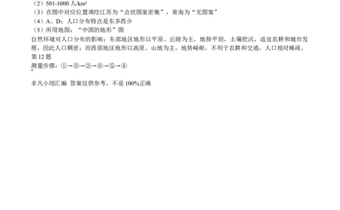 2024年上海市中考地理真题（解析卷）_0122026上海中考一模二模真题试卷_2026年上海一模_上海1500初中高中试卷_初中_上海市历年中考真题_上海市历年中考真题_地理历年中考真题