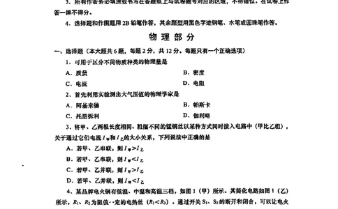 2025闵行区初三一模物理试卷_0122026上海中考一模二模真题试卷_2025-2012年_6.2025年上海一模_分科目整理（试卷及答案）英语听力音频在这里_物理