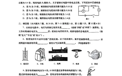 2025闵行区初三一模物理试卷_0122026上海中考一模二模真题试卷_2025-2012年_6.2025年上海一模_分科目整理（试卷及答案）英语听力音频在这里_物理