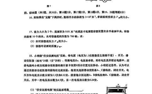 2025闵行区初三一模物理试卷_0122026上海中考一模二模真题试卷_2025-2012年_6.2025年上海一模_分科目整理（试卷及答案）英语听力音频在这里_物理
