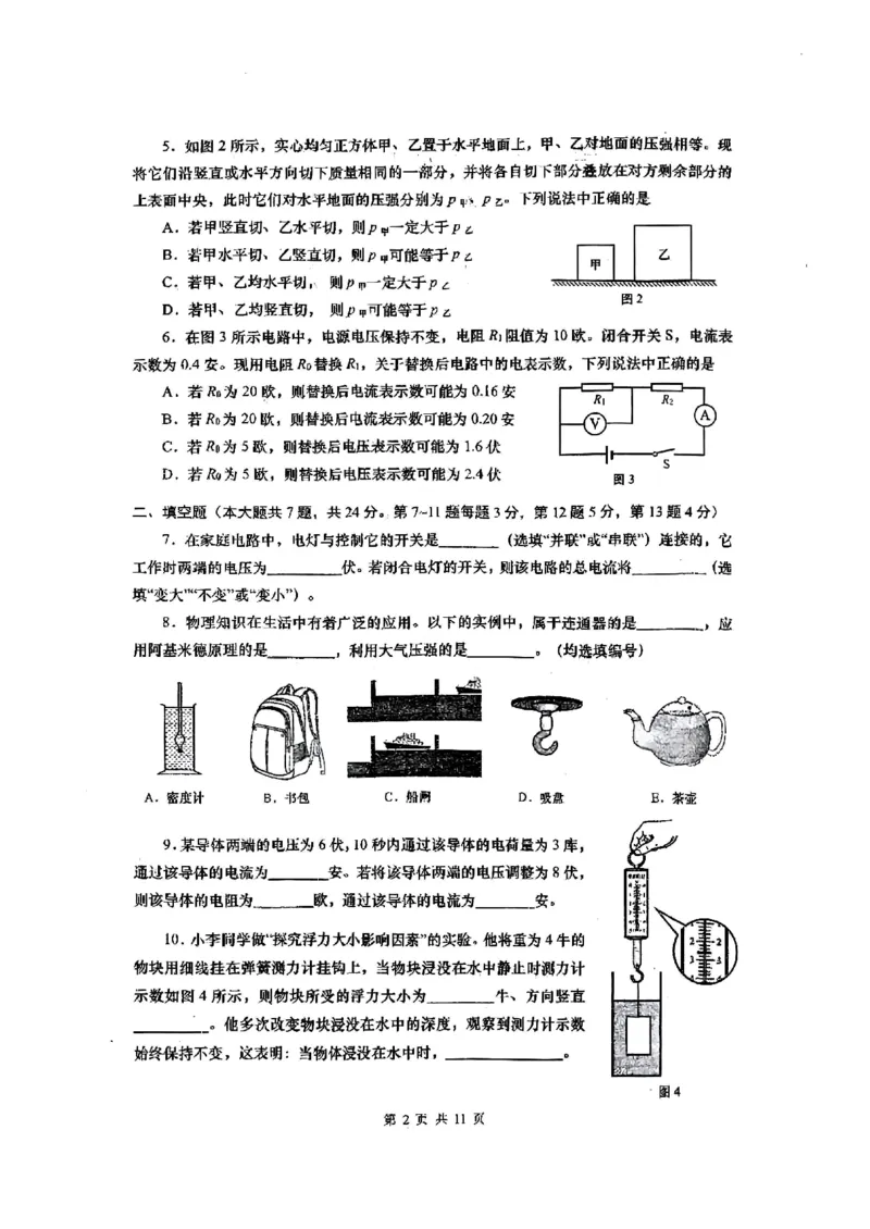 2025闵行区初三一模物理试卷_0122026上海中考一模二模真题试卷_2025-2012年_6.2025年上海一模_分科目整理（试卷及答案）英语听力音频在这里_物理