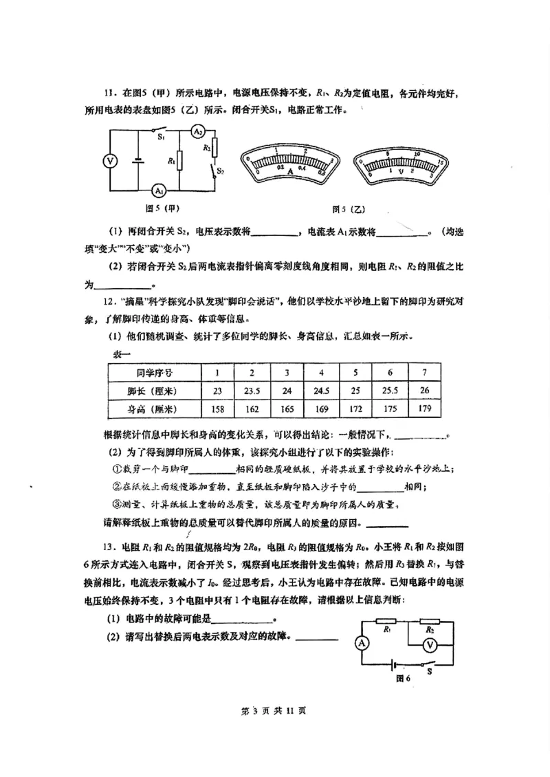 2025闵行区初三一模物理试卷_0122026上海中考一模二模真题试卷_2025-2012年_6.2025年上海一模_分科目整理（试卷及答案）英语听力音频在这里_物理