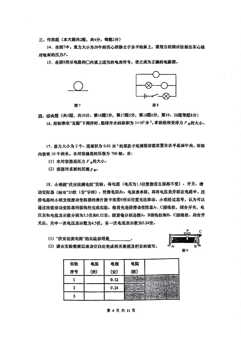2025闵行区初三一模物理试卷_0122026上海中考一模二模真题试卷_2025-2012年_6.2025年上海一模_分科目整理（试卷及答案）英语听力音频在这里_物理