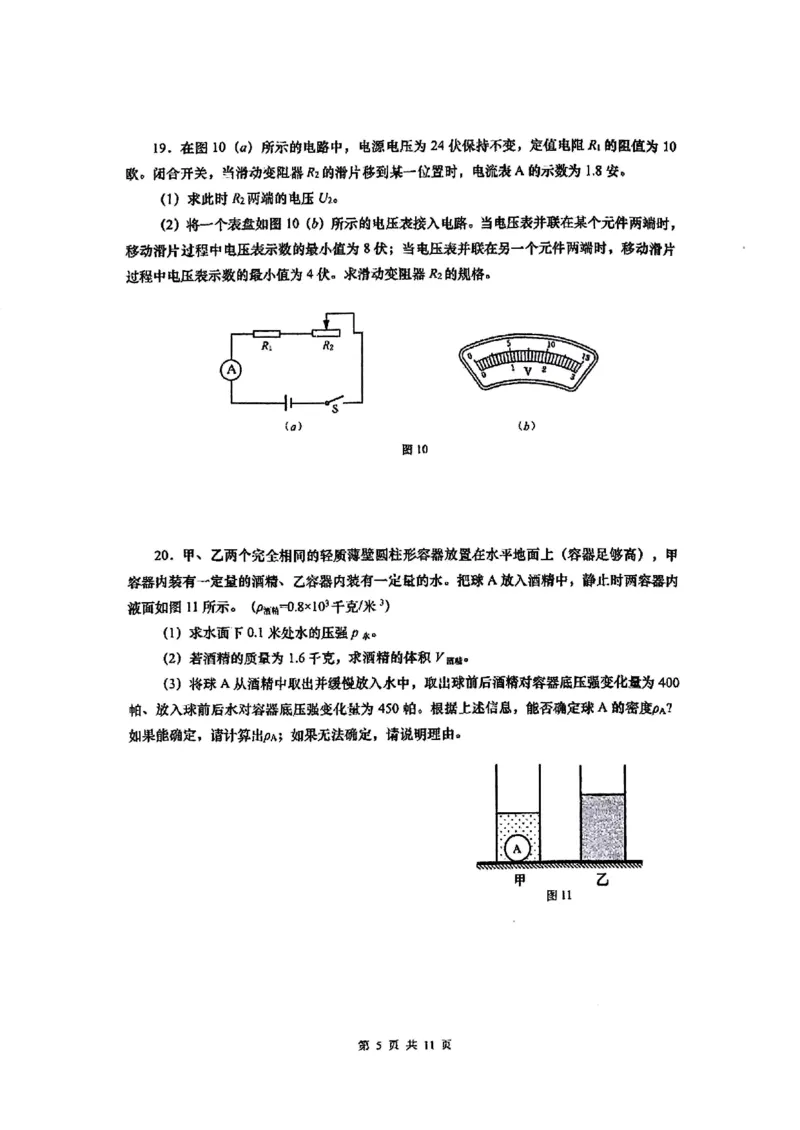 2025闵行区初三一模物理试卷_0122026上海中考一模二模真题试卷_2025-2012年_6.2025年上海一模_分科目整理（试卷及答案）英语听力音频在这里_物理