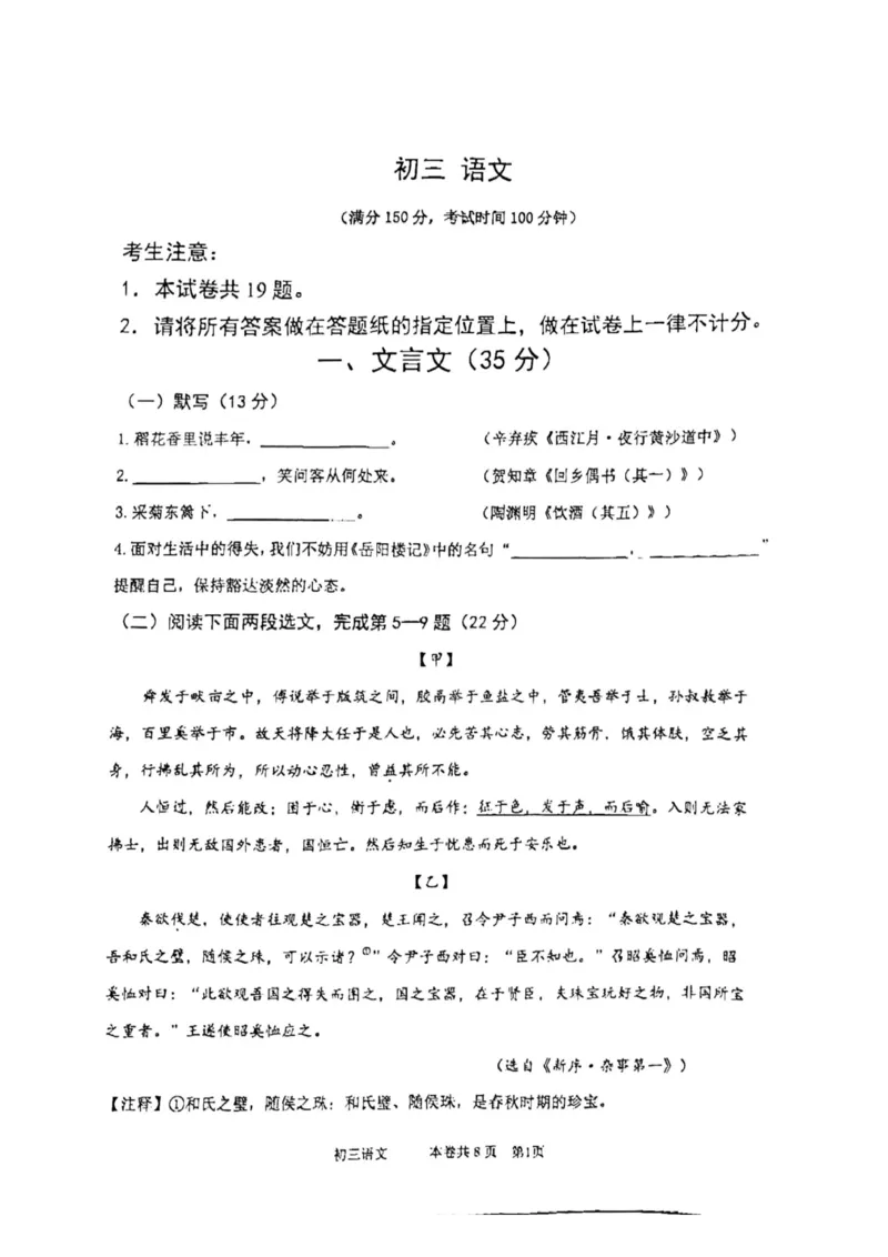 2023徐汇一模语文_0122026上海中考一模二模真题试卷_2025-2012年_1.上海中考语文一模二模（14-24）_一模_2023年上海市中考语文一模试卷（16份）_徐汇----Word原卷版+解析版