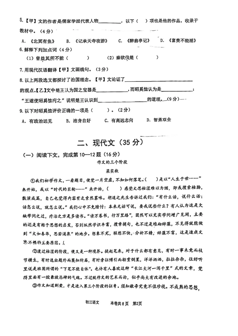 2023徐汇一模语文_0122026上海中考一模二模真题试卷_2025-2012年_1.上海中考语文一模二模（14-24）_一模_2023年上海市中考语文一模试卷（16份）_徐汇----Word原卷版+解析版