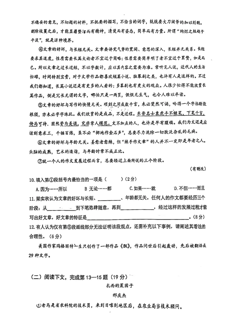 2023徐汇一模语文_0122026上海中考一模二模真题试卷_2025-2012年_1.上海中考语文一模二模（14-24）_一模_2023年上海市中考语文一模试卷（16份）_徐汇----Word原卷版+解析版