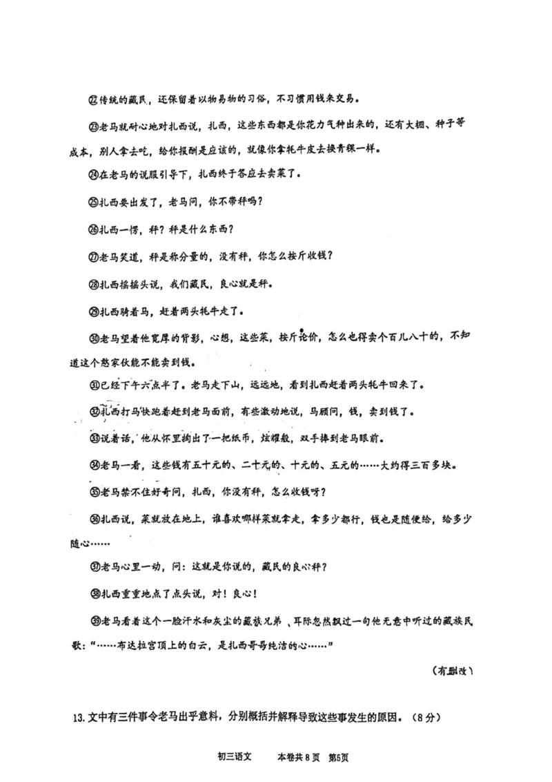 2023徐汇一模语文_0122026上海中考一模二模真题试卷_2025-2012年_1.上海中考语文一模二模（14-24）_一模_2023年上海市中考语文一模试卷（16份）_徐汇----Word原卷版+解析版