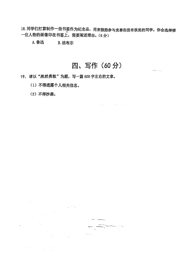2023徐汇一模语文_0122026上海中考一模二模真题试卷_2025-2012年_1.上海中考语文一模二模（14-24）_一模_2023年上海市中考语文一模试卷（16份）_徐汇----Word原卷版+解析版