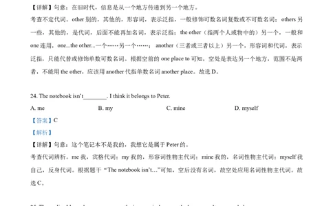 上海市杨浦区2020-2021学年九年级上学期期末（一模）英语试题（无听力原文）（解析版）_0122026上海中考一模二模真题试卷_2025-2012年_3.上海中考英语一模二模（12-24）_一模
