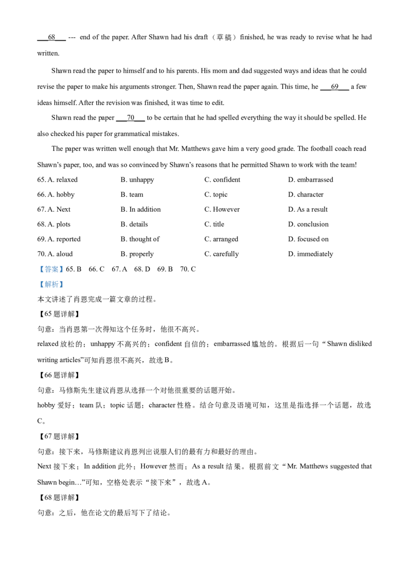 上海市杨浦区2020-2021学年九年级上学期期末（一模）英语试题（无听力原文）（解析版）_0122026上海中考一模二模真题试卷_2025-2012年_3.上海中考英语一模二模（12-24）_一模