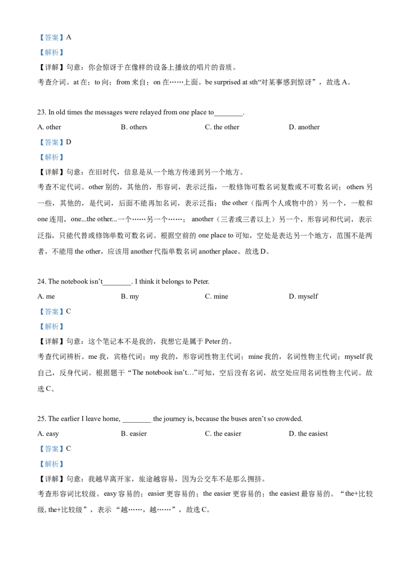 上海市杨浦区2020-2021学年九年级上学期期末（一模）英语试题（无听力原文）（解析版）_0122026上海中考一模二模真题试卷_2025-2012年_3.上海中考英语一模二模（12-24）_一模