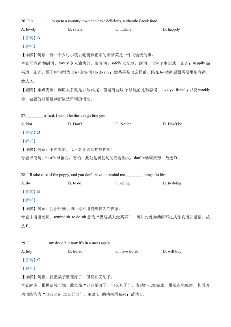 上海市杨浦区2020-2021学年九年级上学期期末（一模）英语试题（无听力原文）（解析版）_0122026上海中考一模二模真题试卷_2025-2012年_3.上海中考英语一模二模（12-24）_一模