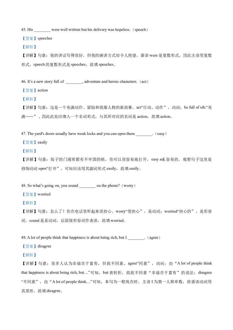 上海市杨浦区2020-2021学年九年级上学期期末（一模）英语试题（无听力原文）（解析版）_0122026上海中考一模二模真题试卷_2025-2012年_3.上海中考英语一模二模（12-24）_一模