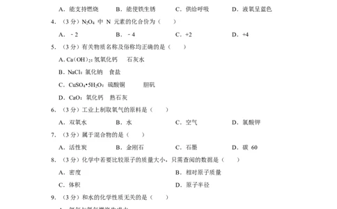 2019年上海市普陀区中考化学一模试卷（含解析版）_0122026上海中考一模二模真题试卷_2025-2012年_5.上海中考化学一模二模（12-24）_一模_2019年上海市中考化学一模试卷（15份）