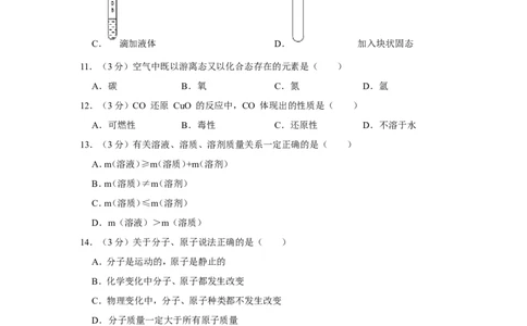 2019年上海市普陀区中考化学一模试卷（含解析版）_0122026上海中考一模二模真题试卷_2025-2012年_5.上海中考化学一模二模（12-24）_一模_2019年上海市中考化学一模试卷（15份）
