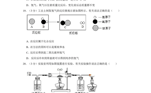 2019年上海市普陀区中考化学一模试卷（含解析版）_0122026上海中考一模二模真题试卷_2025-2012年_5.上海中考化学一模二模（12-24）_一模_2019年上海市中考化学一模试卷（15份）
