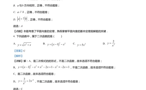 上海市虹口区2022届九年级上学期期末(一模）质量调研数学试卷（word解析版）_0122026上海中考一模二模真题试卷_2025-2012年_2.上海中考数学一模二模（12-24）_一模