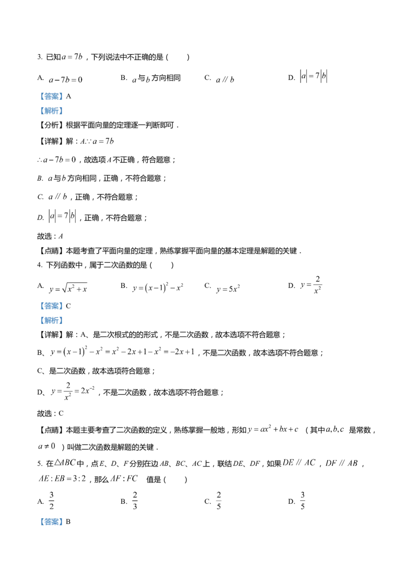 上海市虹口区2022届九年级上学期期末(一模）质量调研数学试卷（word解析版）_0122026上海中考一模二模真题试卷_2025-2012年_2.上海中考数学一模二模（12-24）_一模