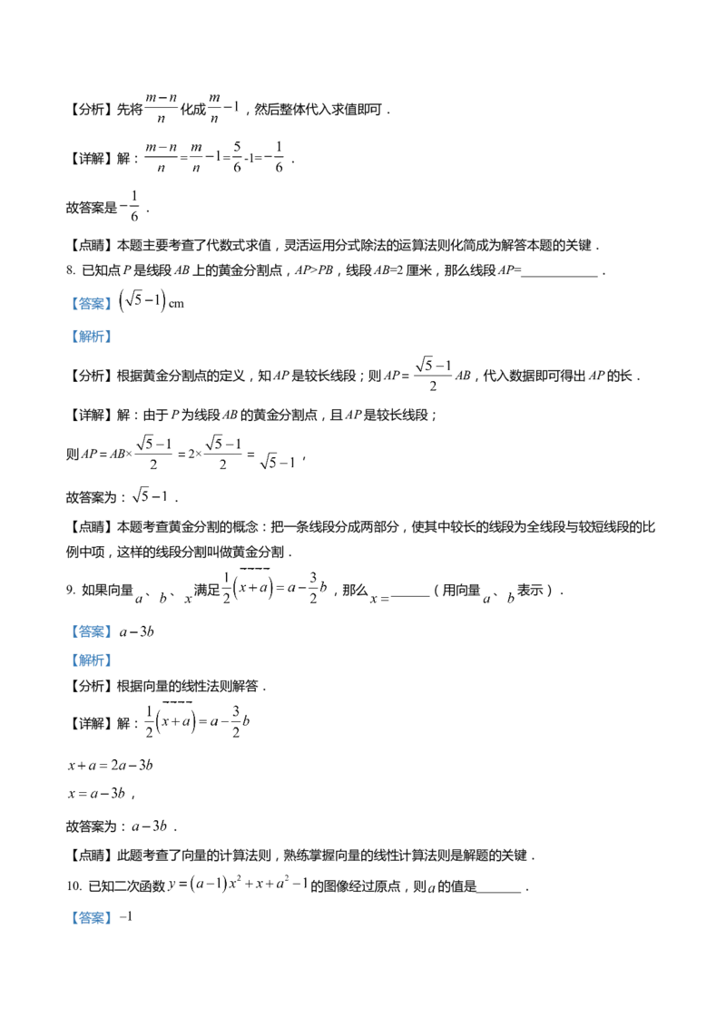 上海市虹口区2022届九年级上学期期末(一模）质量调研数学试卷（word解析版）_0122026上海中考一模二模真题试卷_2025-2012年_2.上海中考数学一模二模（12-24）_一模