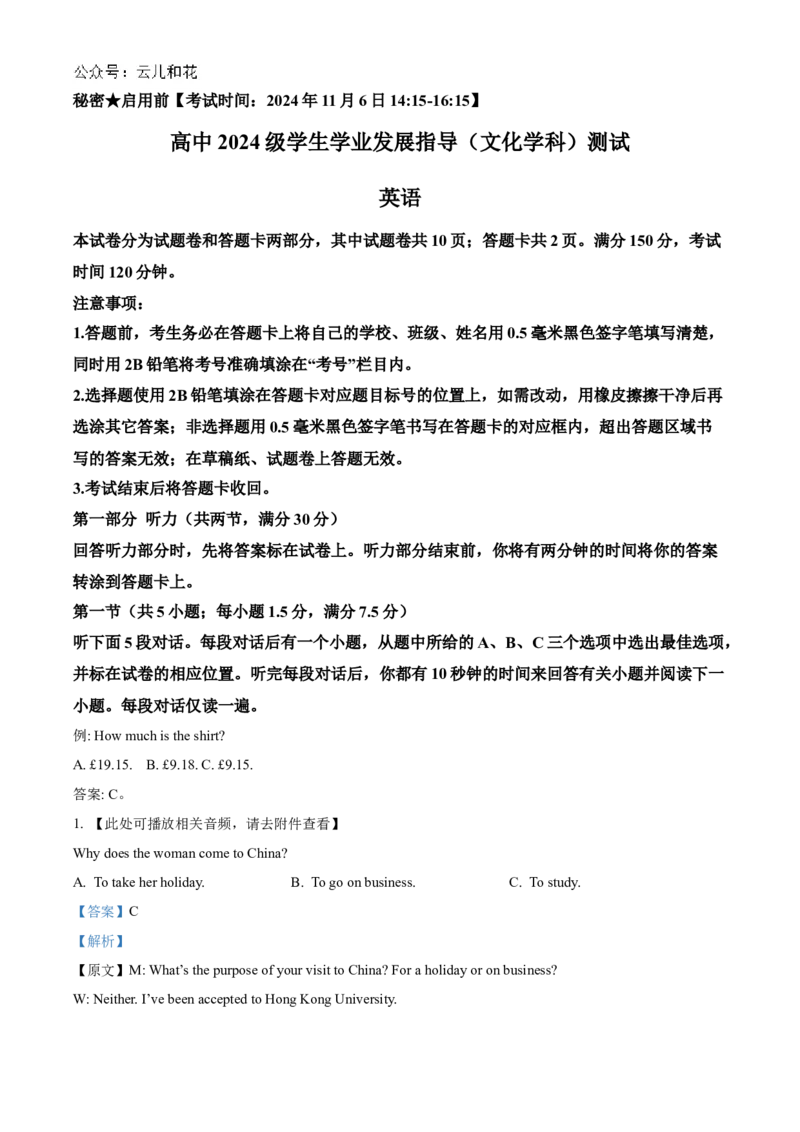 四川省绵阳市2024-2025学年高一上学期11月期中英语试题Word版含解析_2024年12月试卷_1202四川省绵阳市2024-2025学年高一上学期11月期中考试