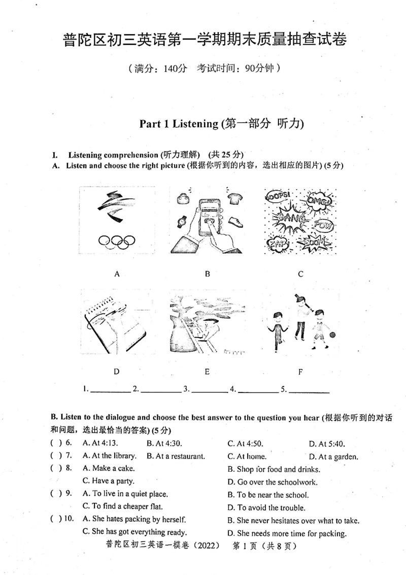 上海市普陀区2022届九年级上学期期末（一模）质量监控英语试卷（PDF原卷版）_0122026上海中考一模二模真题试卷_2025-2012年_3.上海中考英语一模二模（12-24）_一模