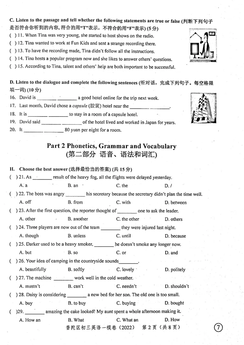 上海市普陀区2022届九年级上学期期末（一模）质量监控英语试卷（PDF原卷版）_0122026上海中考一模二模真题试卷_2025-2012年_3.上海中考英语一模二模（12-24）_一模