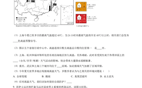 2022年上海市中考地理真题及答案（空白卷）_0122026上海中考一模二模真题试卷_2026年上海一模_上海1500初中高中试卷_初中_上海市历年中考真题_上海市历年中考真题_地理历年中考真题