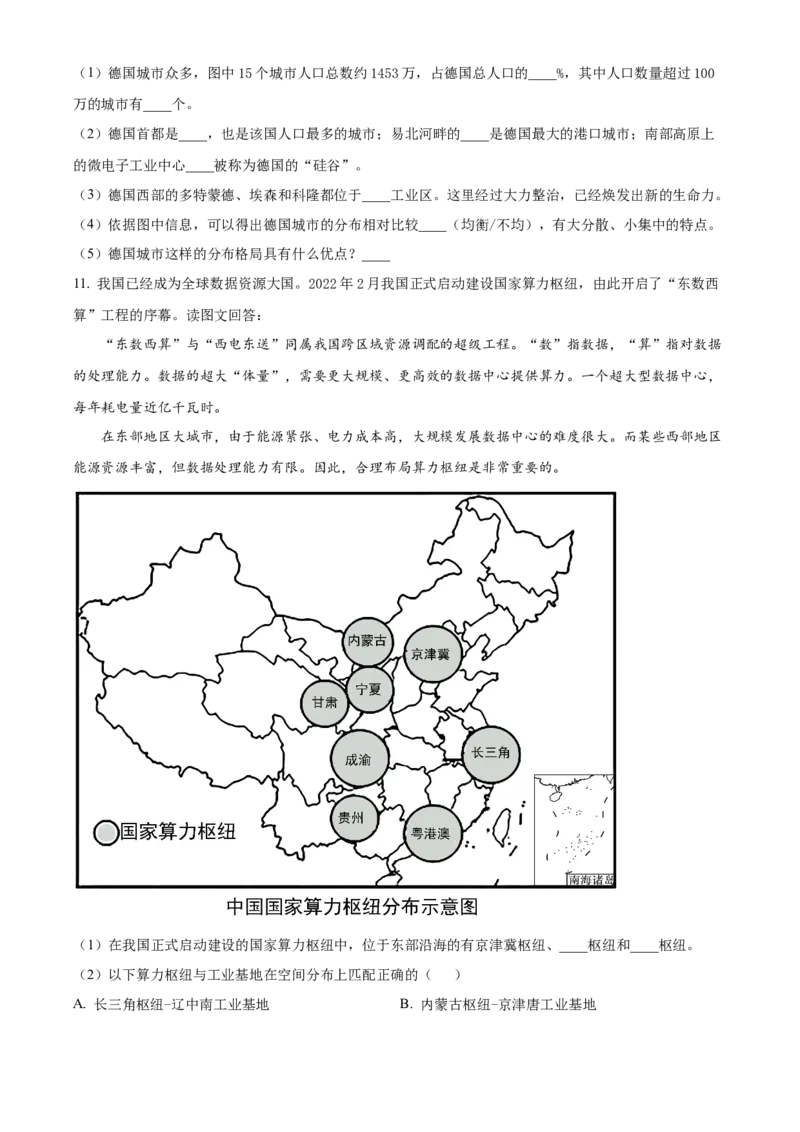 2022年上海市中考地理真题及答案（空白卷）_0122026上海中考一模二模真题试卷_2026年上海一模_上海1500初中高中试卷_初中_上海市历年中考真题_上海市历年中考真题_地理历年中考真题