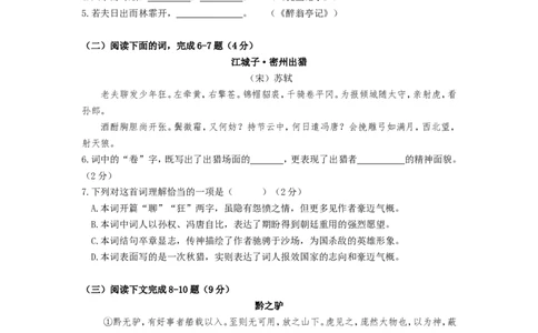 上海市杨浦区2017届九年级上学期期末（一模）质量监控语文试题及答案（word版）_0122026上海中考一模二模真题试卷_2025-2012年_1.上海中考语文一模二模（14-24）_一模