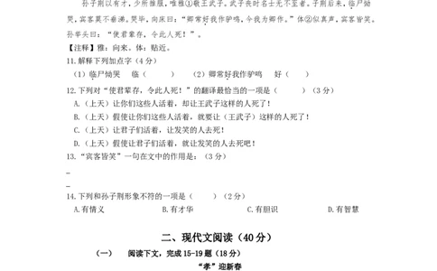 上海市杨浦区2017届九年级上学期期末（一模）质量监控语文试题及答案（word版）_0122026上海中考一模二模真题试卷_2025-2012年_1.上海中考语文一模二模（14-24）_一模